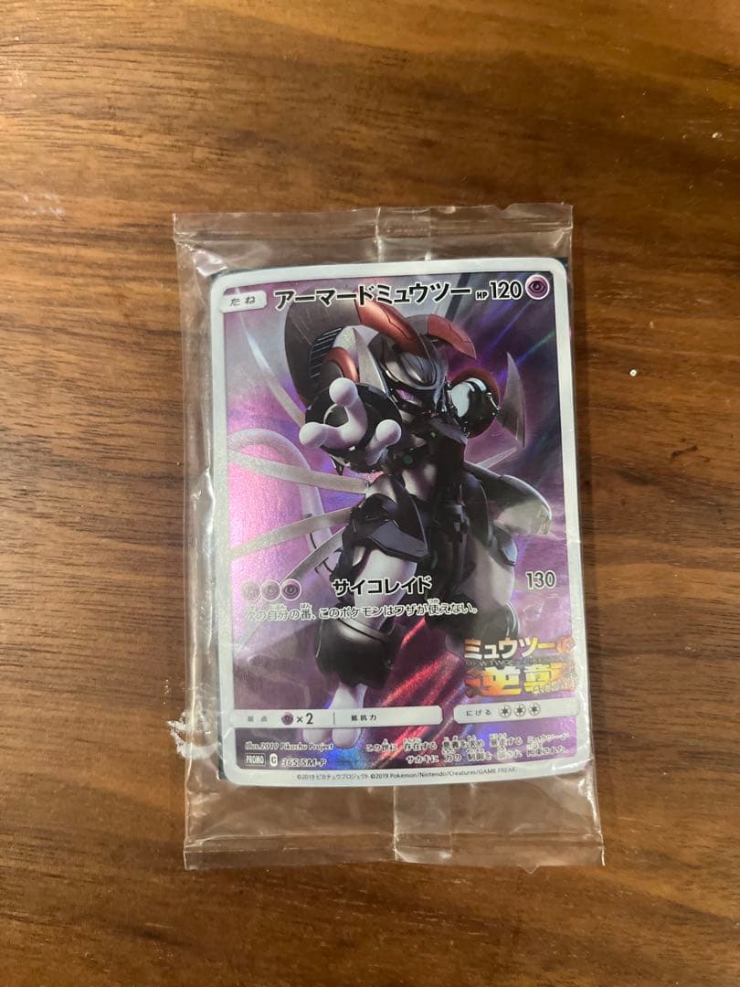 アーマードミュウツー ポケモンカードゲーム 映画特典 未開封品