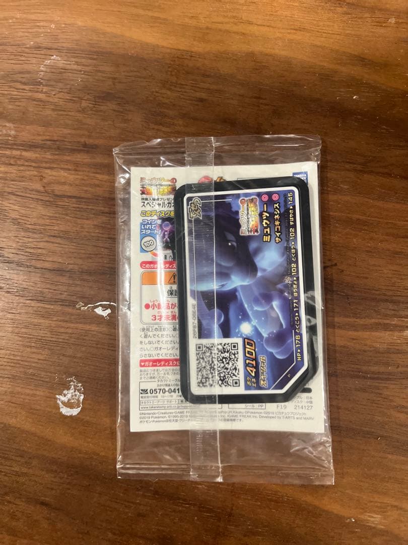 アーマードミュウツー ポケモンカードゲーム 映画特典 未開封品