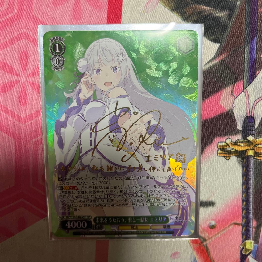 未来をうたおう、君と一緒に エミリア SP ②