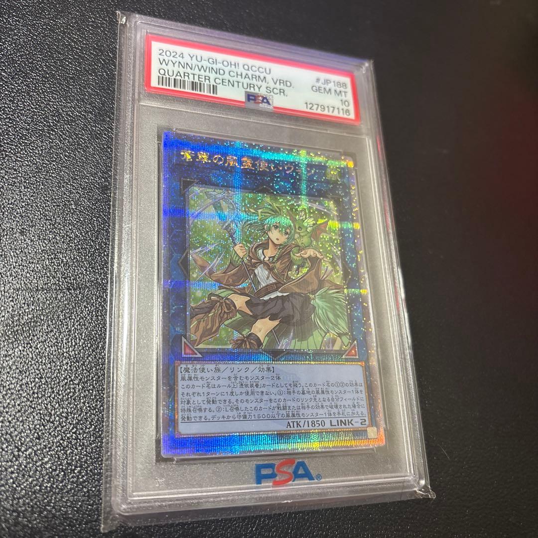 蒼翠の風霊使いウィン25th PSA 10