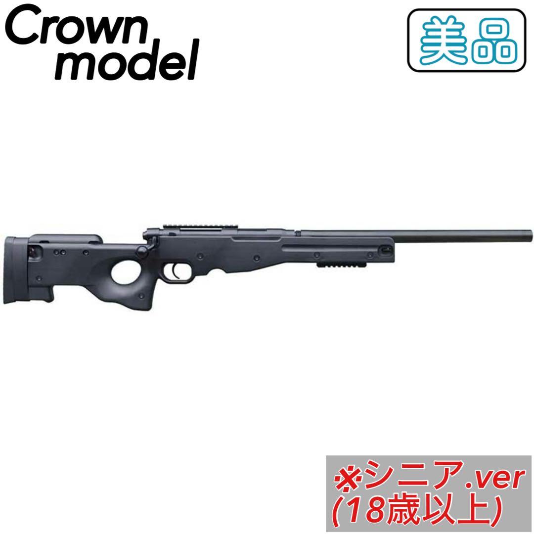 【美品】(※〜1/5迄)クラウンモデル Type96 シニアモデル
