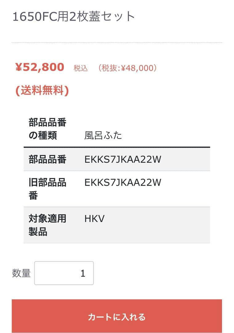 TOTO 風呂の蓋　純正品