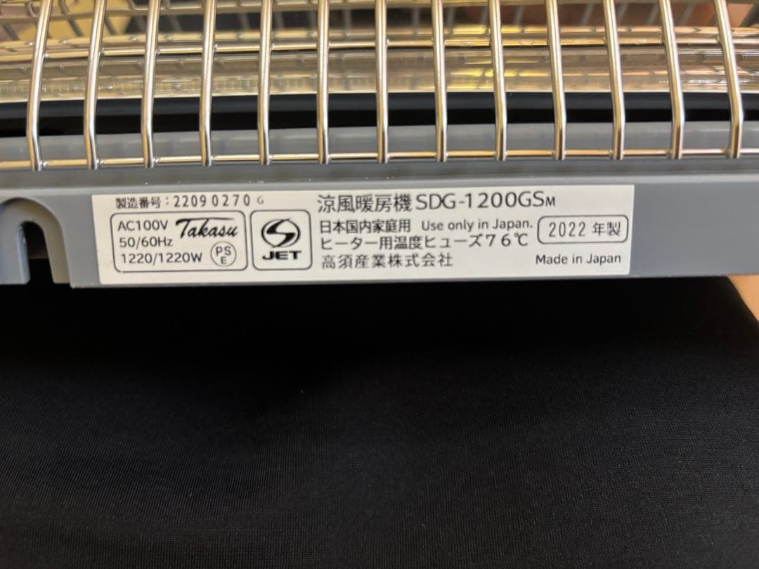 【値下げ中】高須産業　涼風暖房機 SDG-1200GS 脱衣所トイレ2022年製