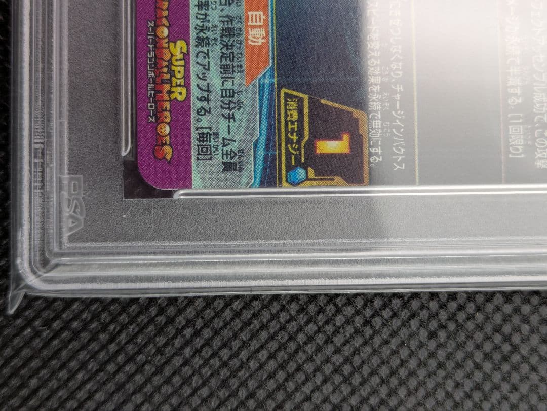 ぺけ　パラバイ悟空　bm11-asec psa10 ドラゴンボール