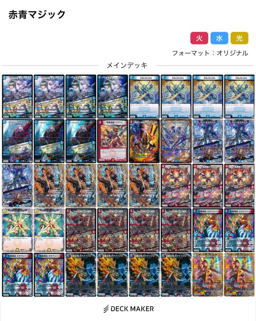 デュエマ　赤青マジックデッキ