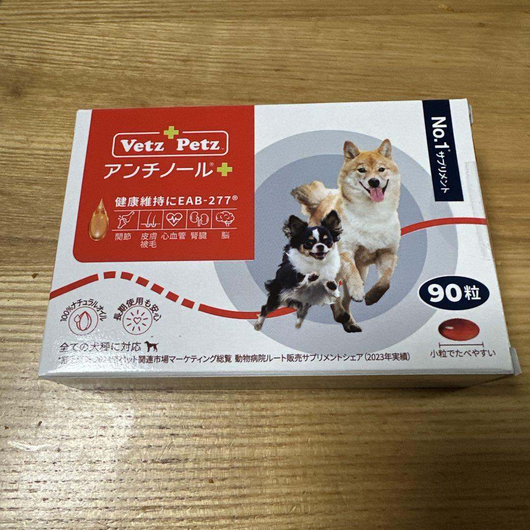 【新品】Vetz Petz アンチノールプラス 90粒