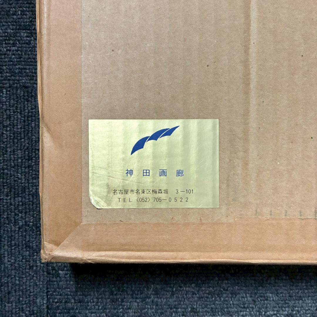 美品 中根寛「街の入口（ムルテン）」リトグラフ 直筆サイン入り 画廊シール有