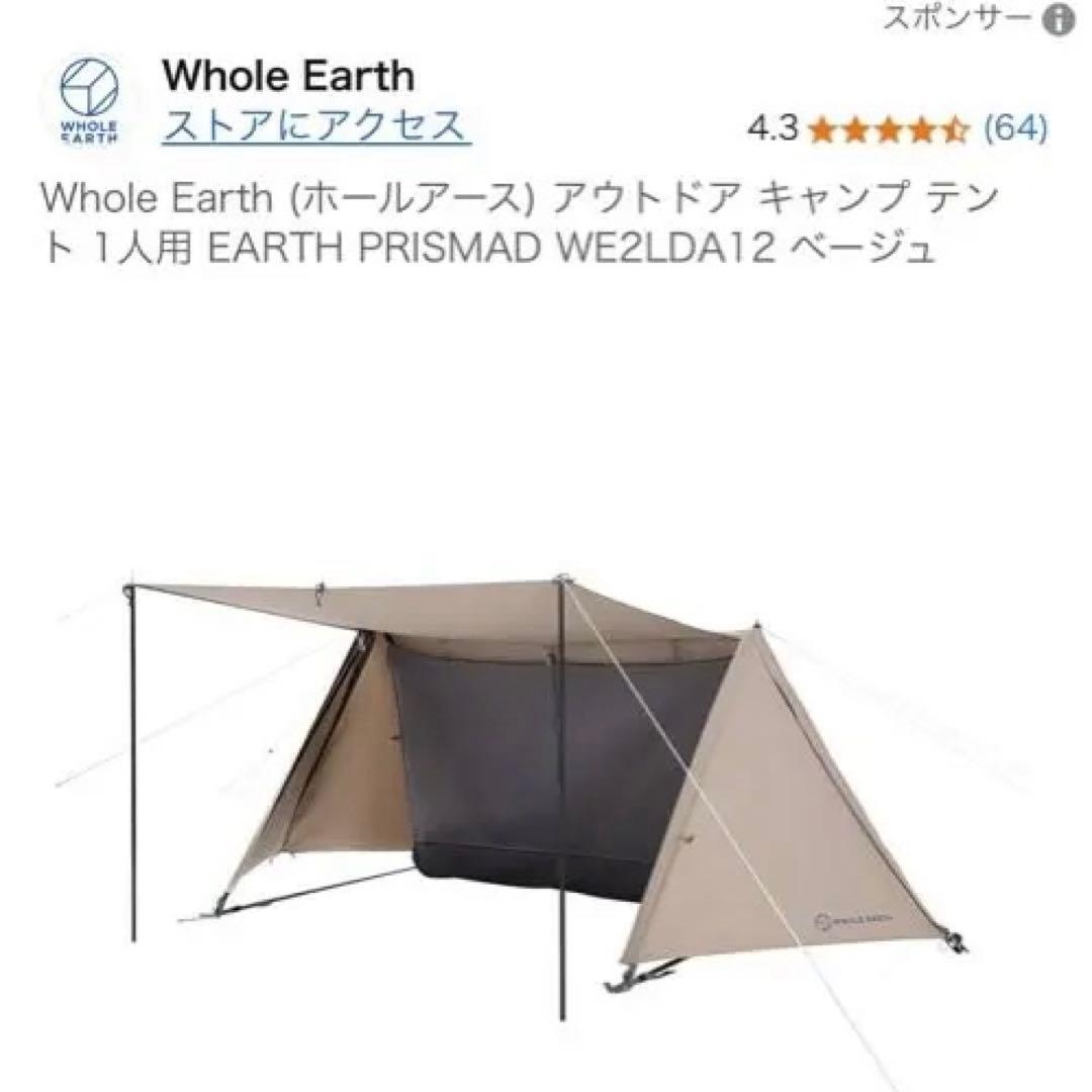 新品未使用⭐︎Whole Earth 1人用テント EARTH PRISMAD