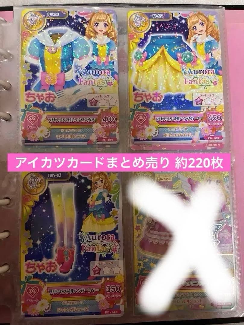 アイカツ カード セット まとめ売り バインダー付き