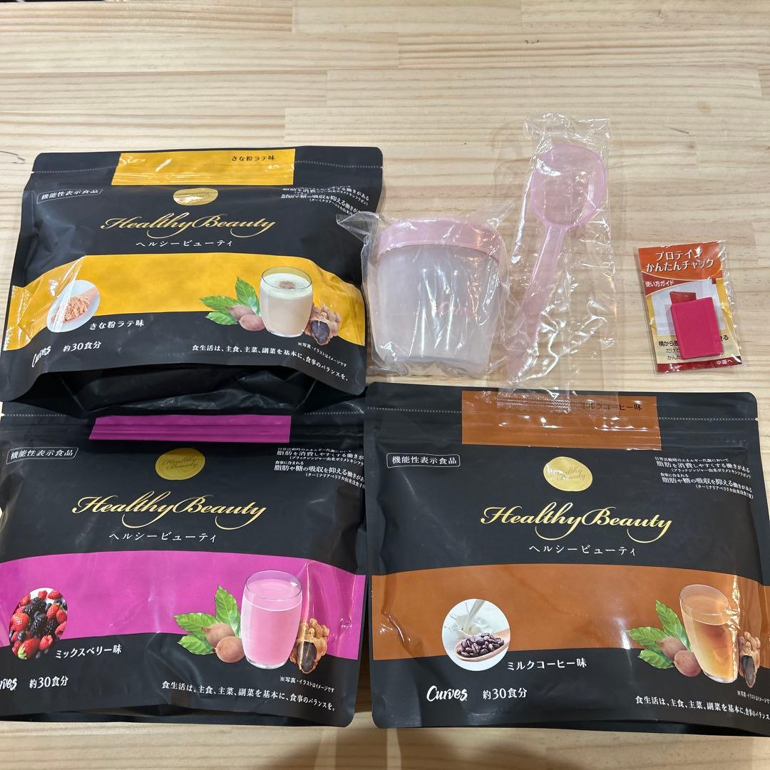 カーブス　ヘルシービューティー3個セット♪