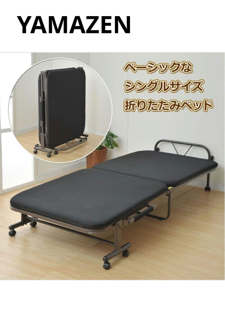 【直接引渡し希望】山善　YAMAZEN　折りたたみ　ベッド　シングル　ブラック