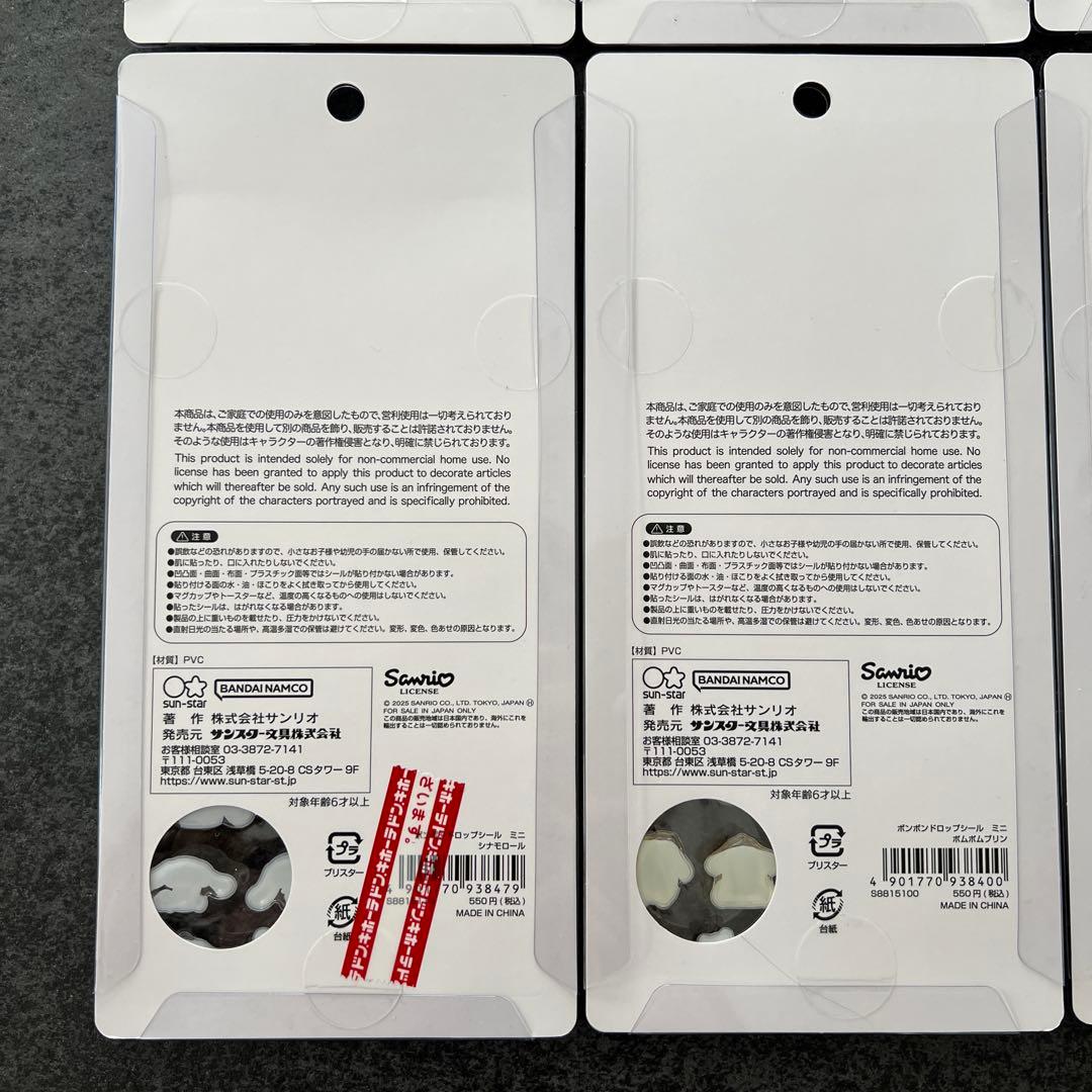 サンリオ　ミニ　mini ボンボンドロップシール