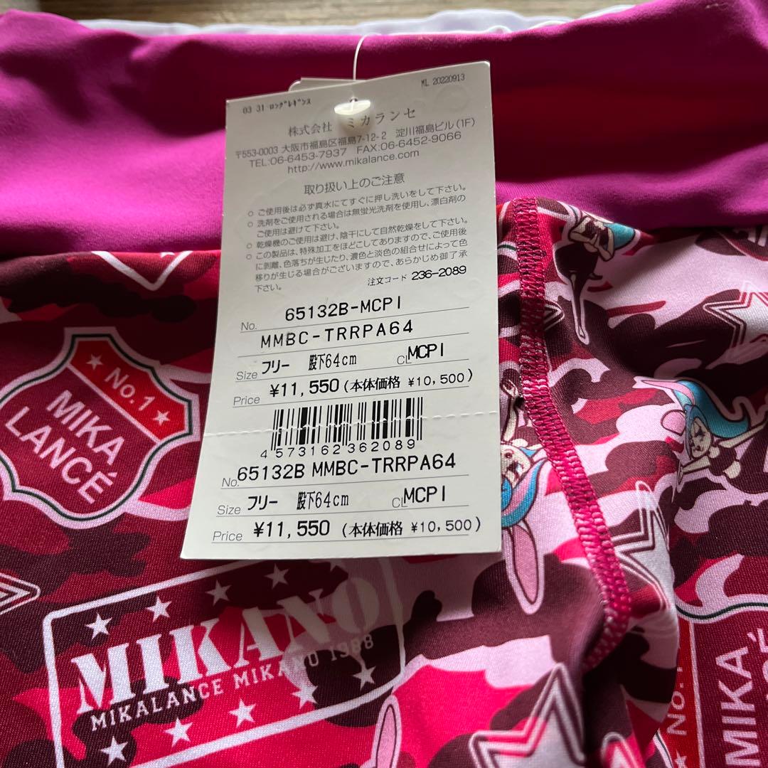ミカノミカランセ　トップスパンツ　フリーサイズ