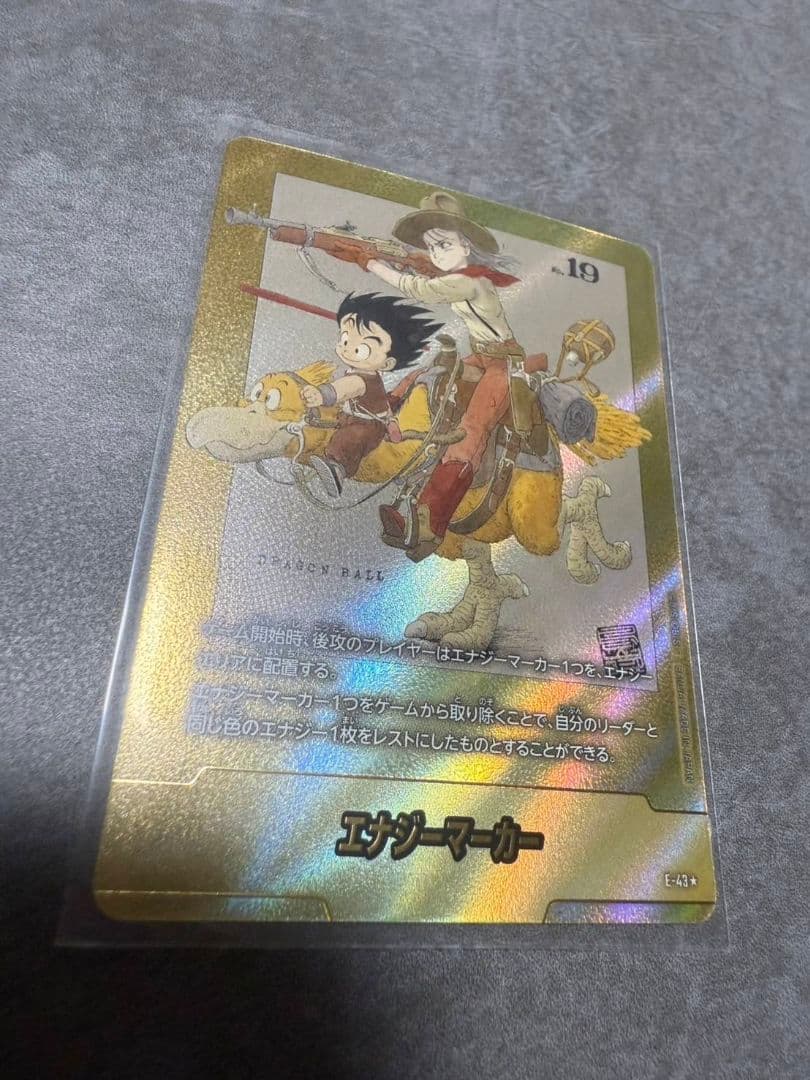 ドラゴンボール　マンガブースター　エナジーマーカー　E43⭐︎1