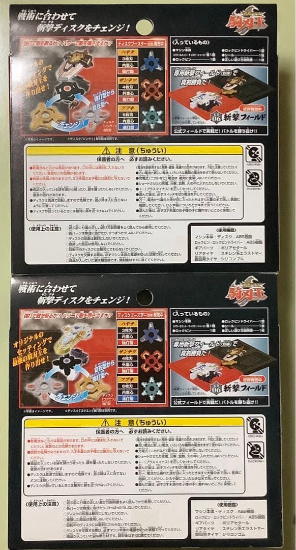 TAKARA 龍王牙 & 烈虎 セット【新品未開封】