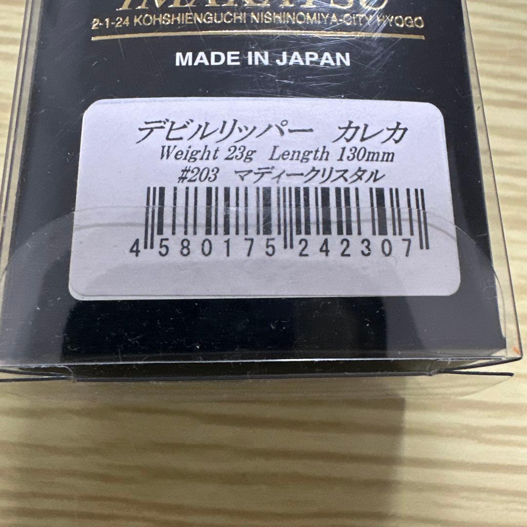 デビルリッパーカレカ　限定　イマカツ　4点
