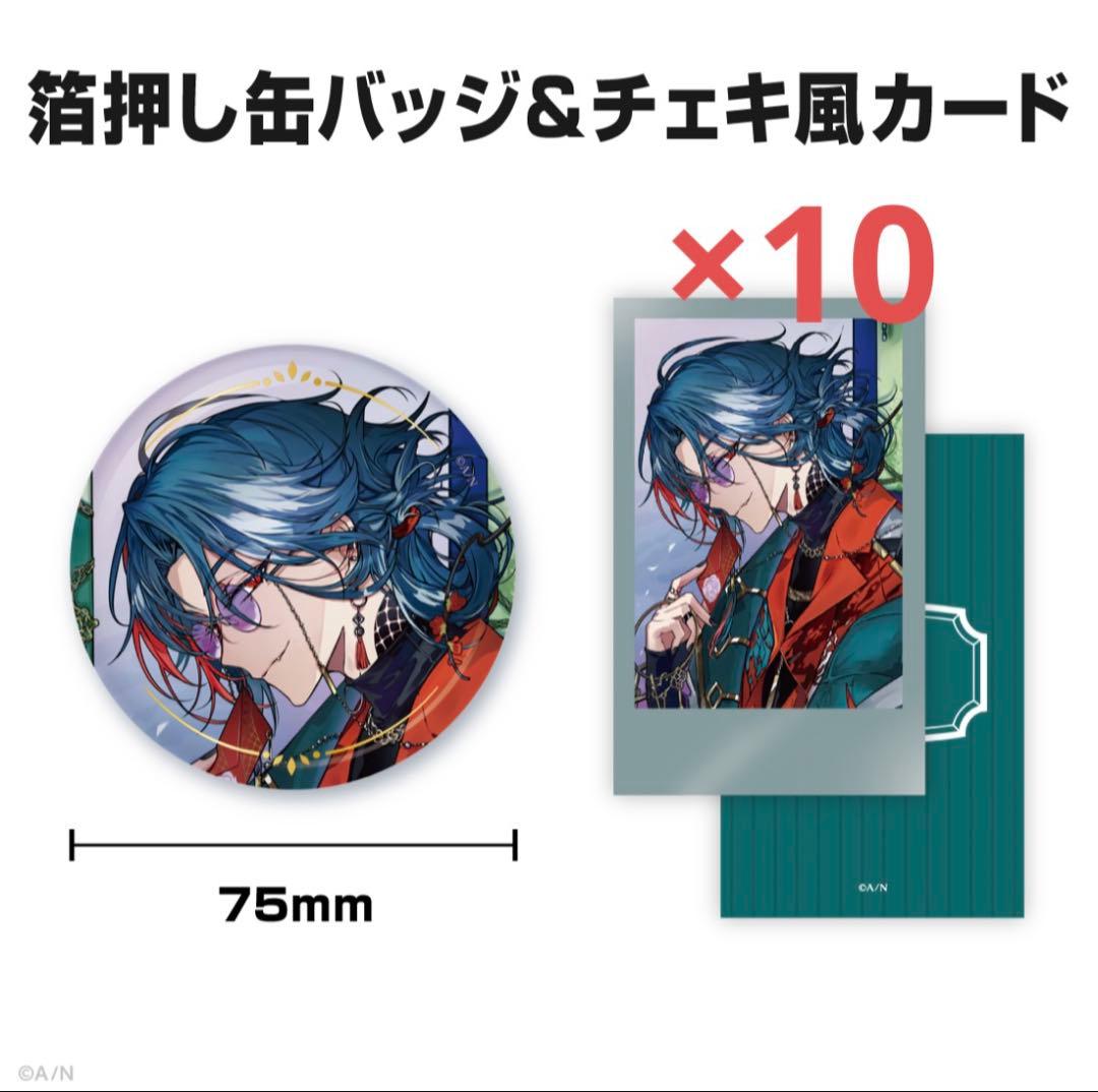 にじさんじ　魁星　誕生日　グッズ