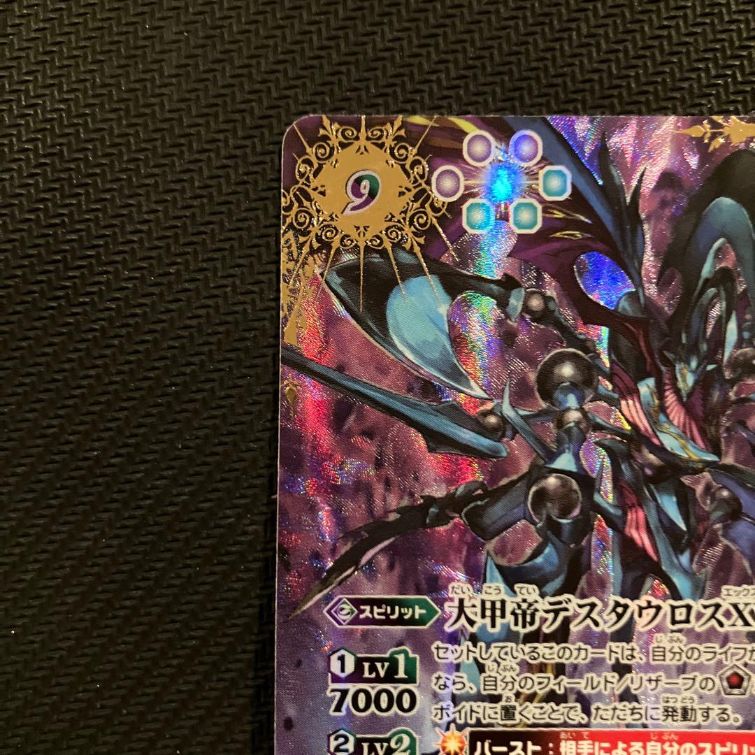 最安値 バトスピ デスタウロスxv シークレット