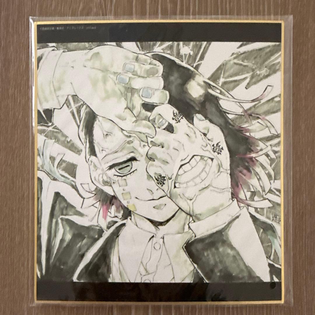 鬼滅の刃 幕間画 WEBSHOPくじ 魘夢　7点セット