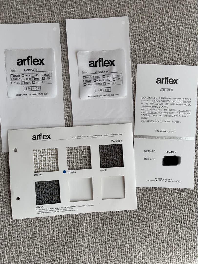 アルフレックスA•SOFA es 100 アームレスソファ(2台ある内の2台目)