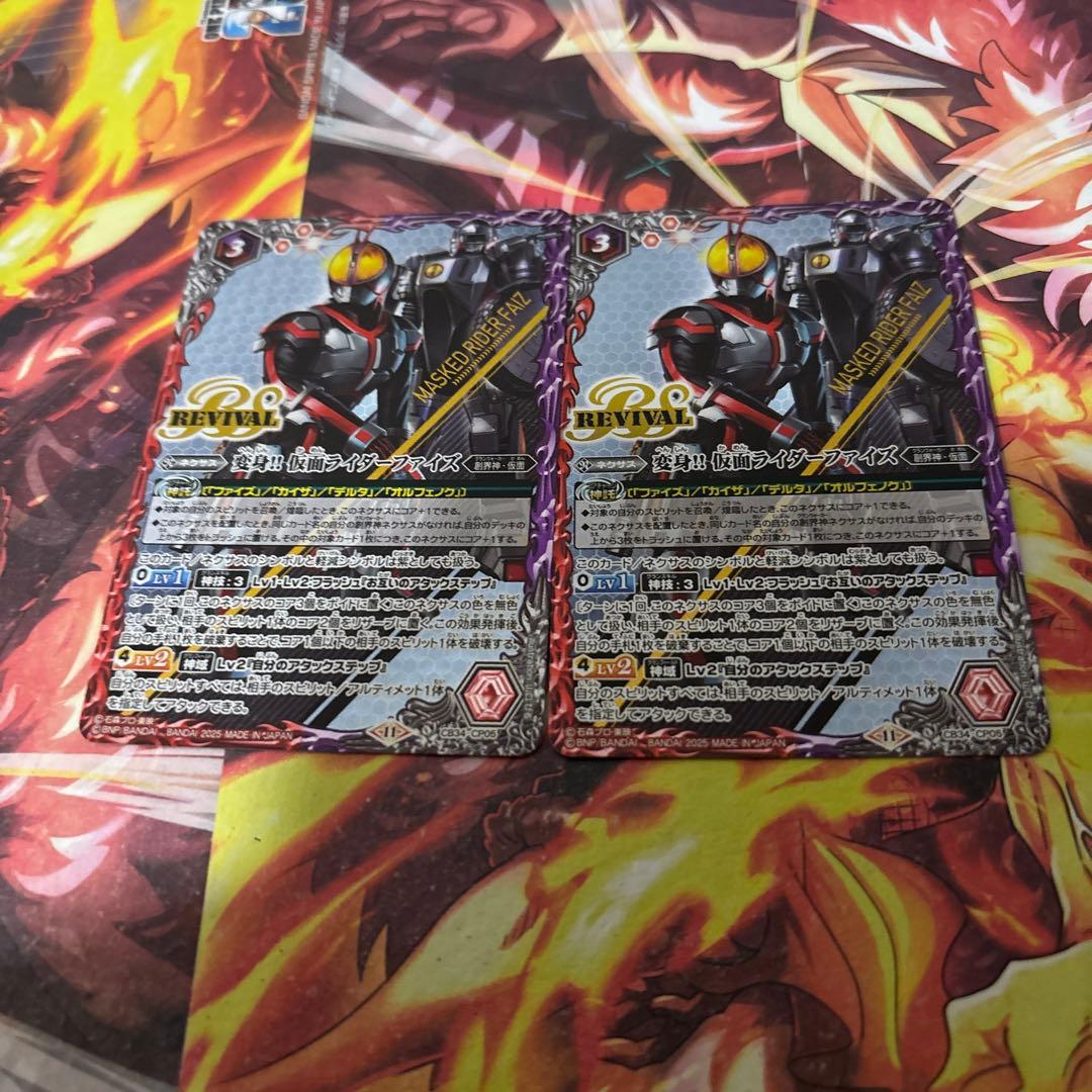CB34-CP05 変身!! 仮面ライダーファイズ 2枚 バトスピ 善悪の選択