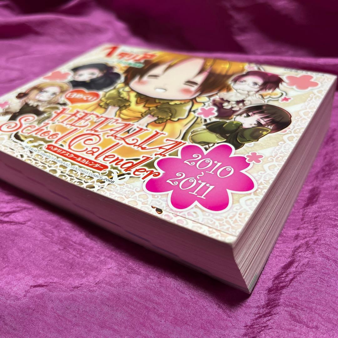 ヘタリア スクールカレンダー 2010-2011