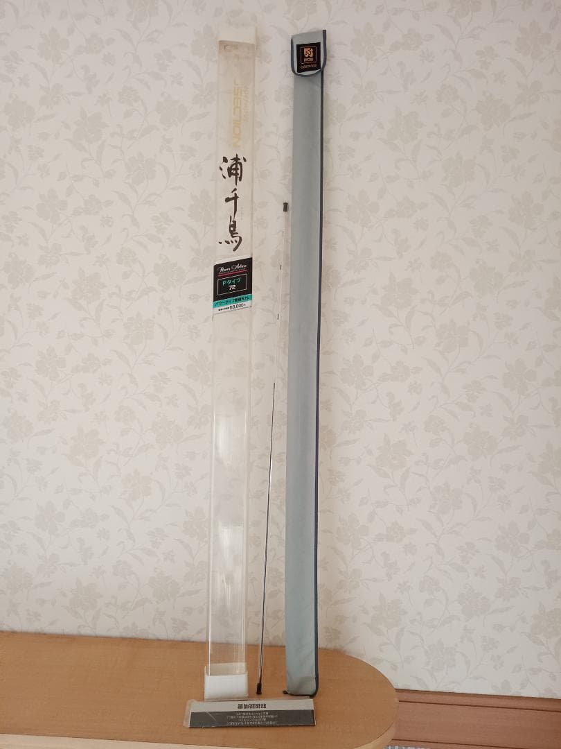 浦千鳥 リョービ 釣り竿