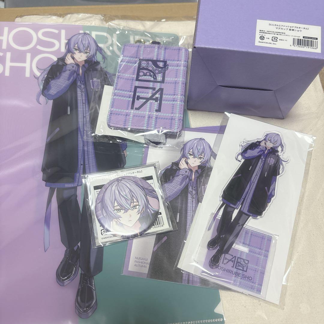 星導ショウ ファッショナブルオータム 6点セット