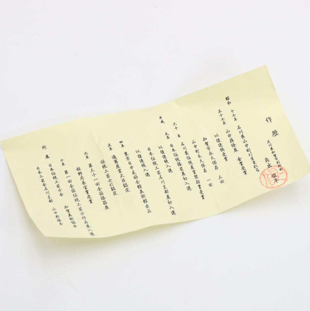 角出俊平作 曳舟蒔絵 中棗 茶道具 共箱　V994