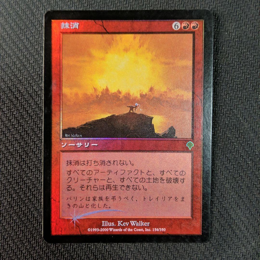 《Foil》抹消/Obliterate 日本語