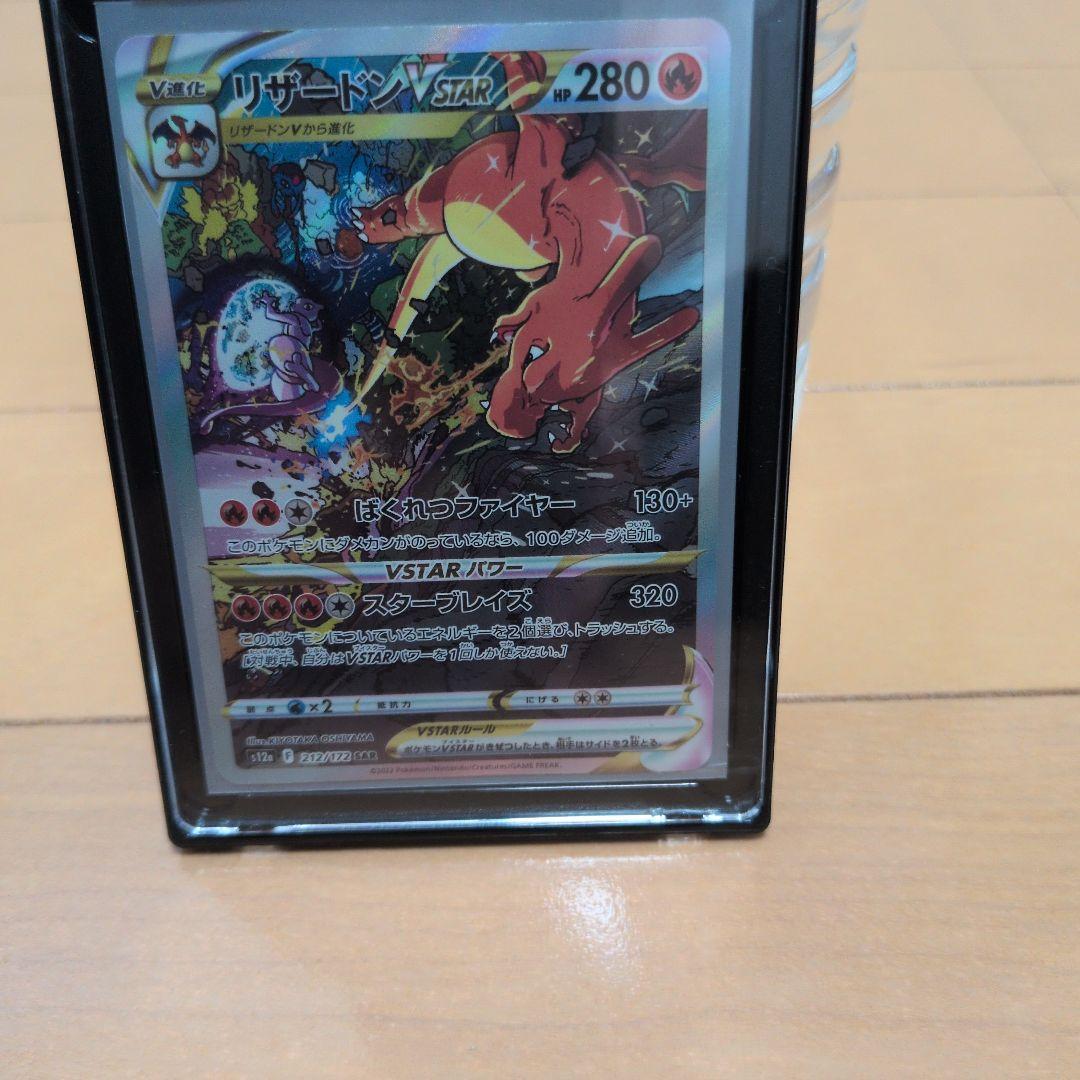 リザードンVSTAR SAR　212/172