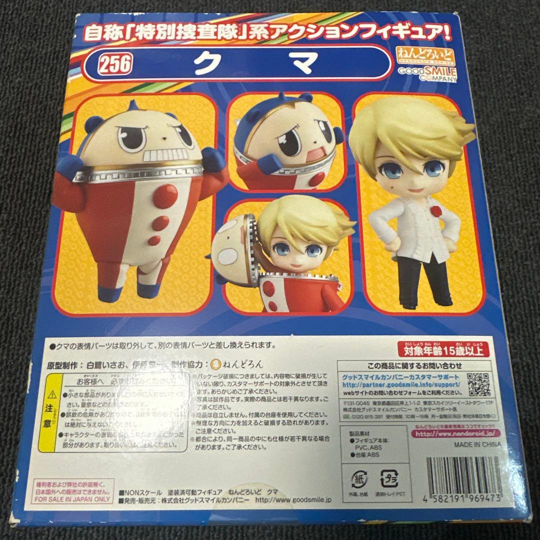 【未開封】ねんどろいどペルソナ4クマ