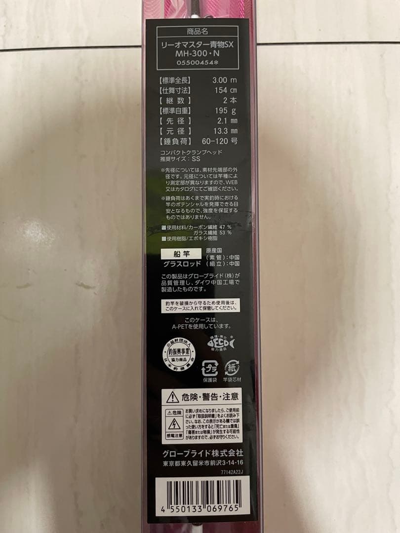 【新品未使用】船等 ダイワ リーオマスターSX青物MH-300・N/釣具