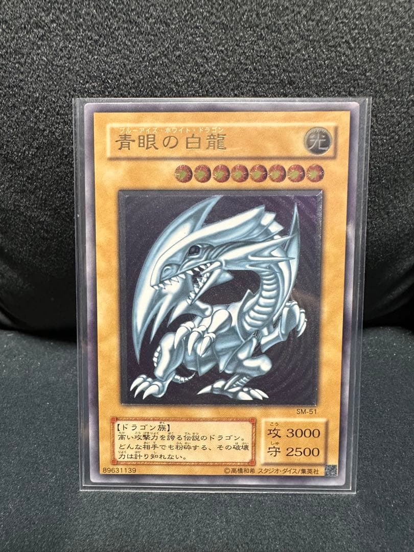 遊戯王　青眼の白龍　ブルーアイズホワイトドラゴン　sm-51 レリーフ