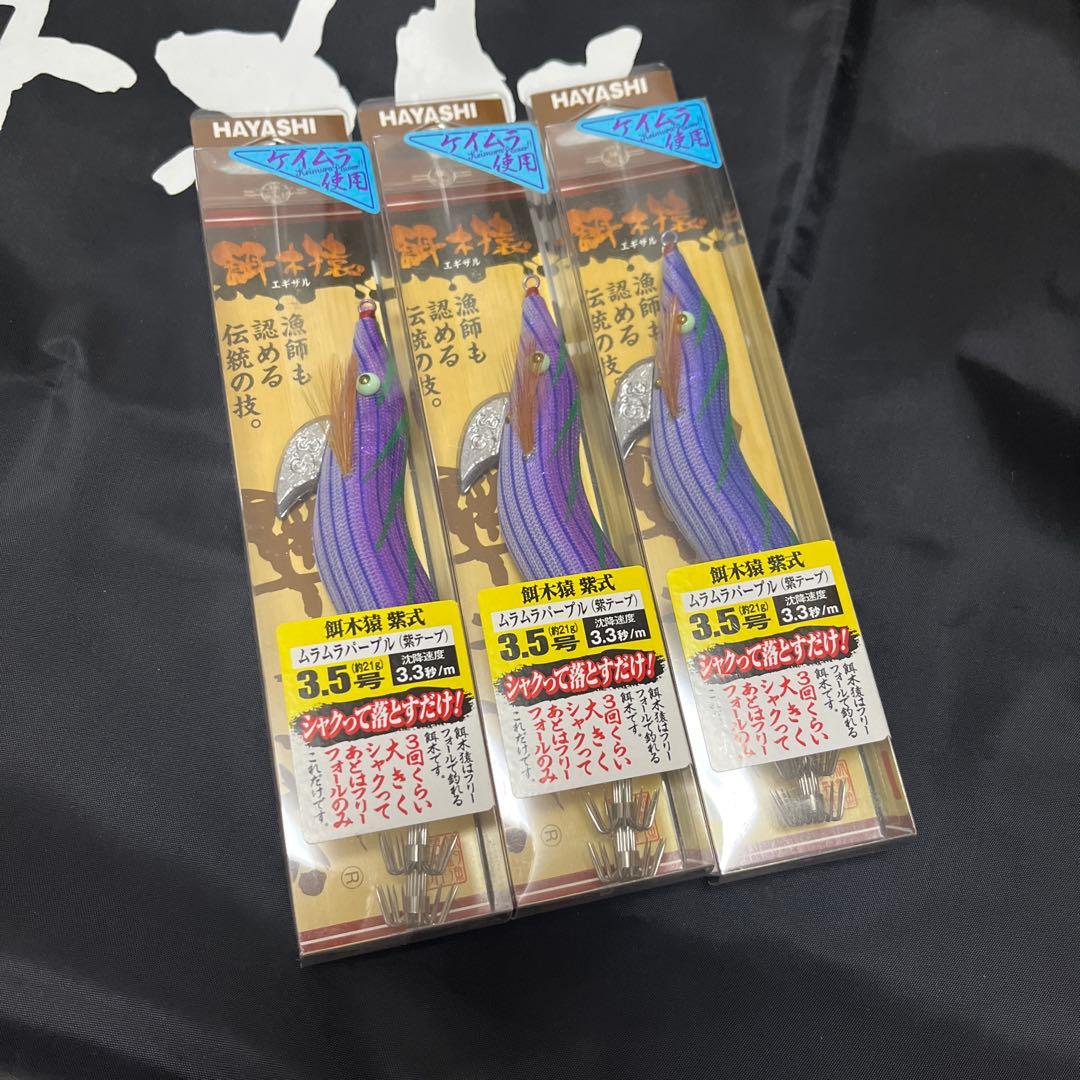 餌木猿3.5号　希少❗️紫式　ムラムラパープル　HAYASHI 林釣漁具製作所