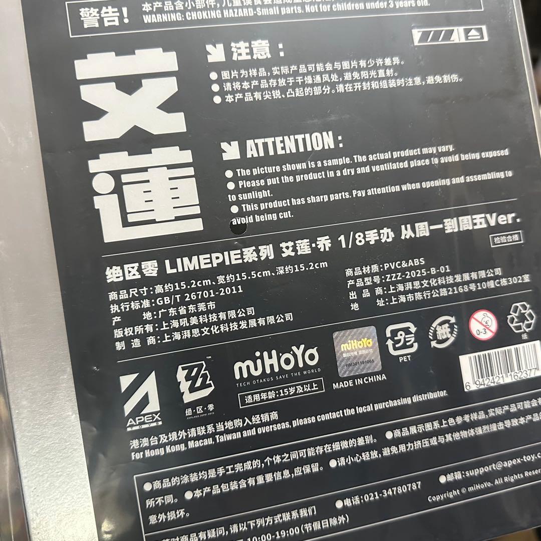 ゼンレスゾーンゼロ エレン・ジョー 月曜から金曜までVer. [APEX]