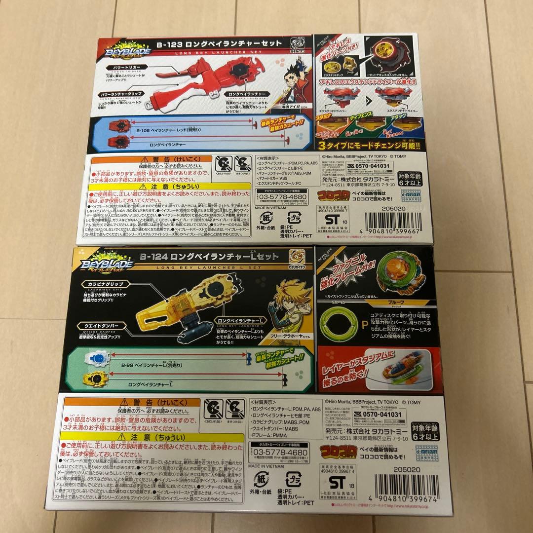 ロングベイランチャーセット、ロングベイランチャーLセット