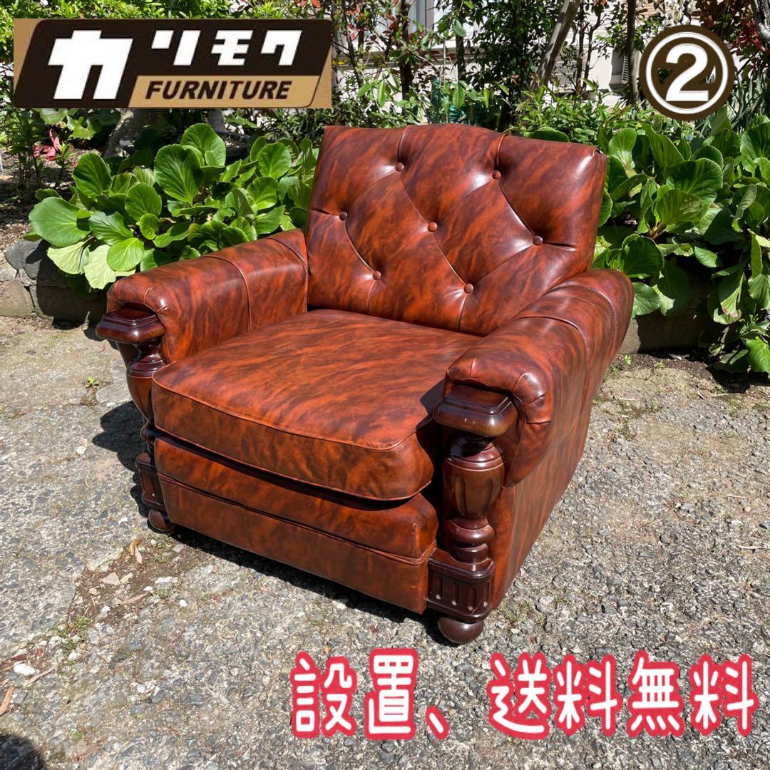 ②オールドカリモク 1人掛け ソファ 1Pソファー マーブル柄 PVC