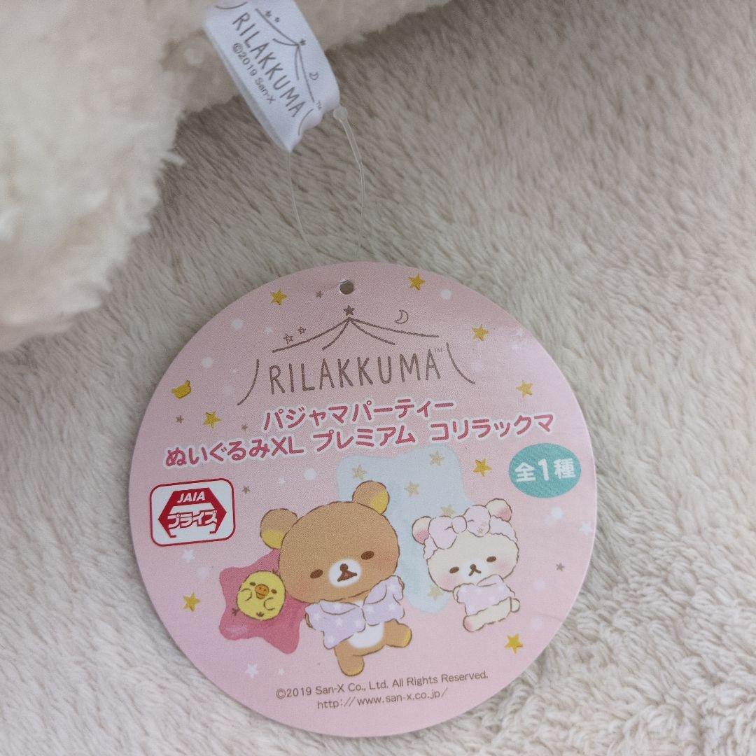 プレミアム　コリラックマのぬいぐるみ⭐️XL