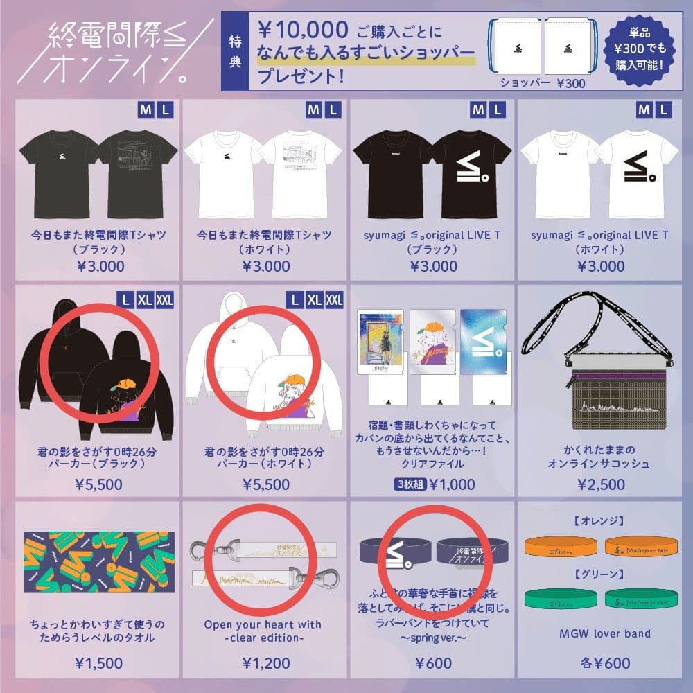 終電間際≦オンライン。パーカー2種、ラバーバンド、キーホルダー まとめ売り