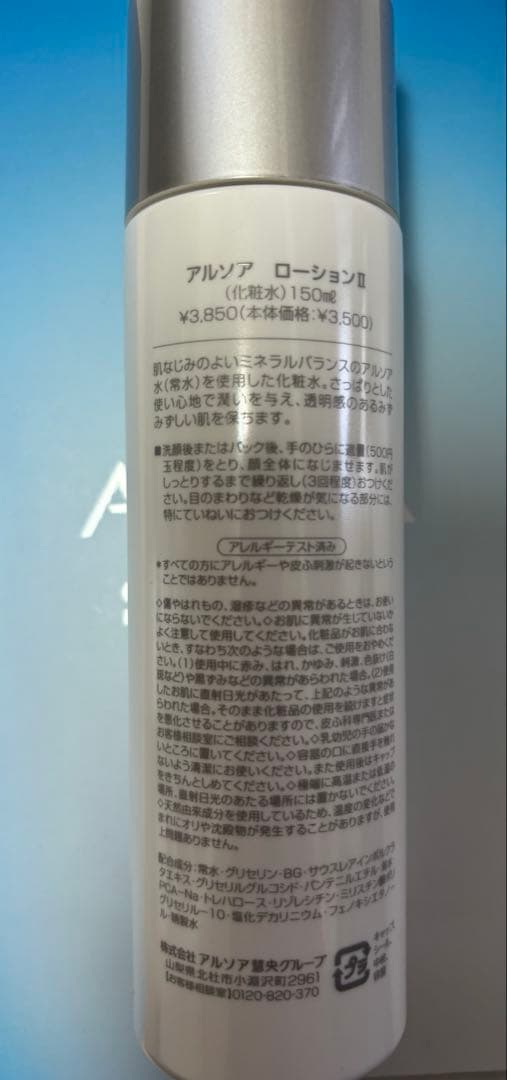 アルソア✨石けん×1個.ローションII×2本☆