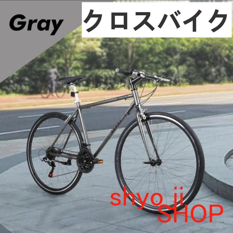 クロスバイク 700c シマノ製 21段変速 ライト スタンド付 自転車 初心者