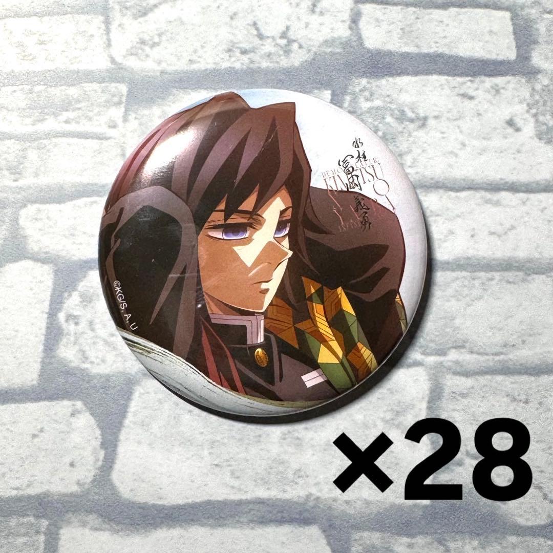 鬼滅の刃 無限城編 描き下ろしイラスト 75mm 飾れる缶バッジ 冨岡義勇