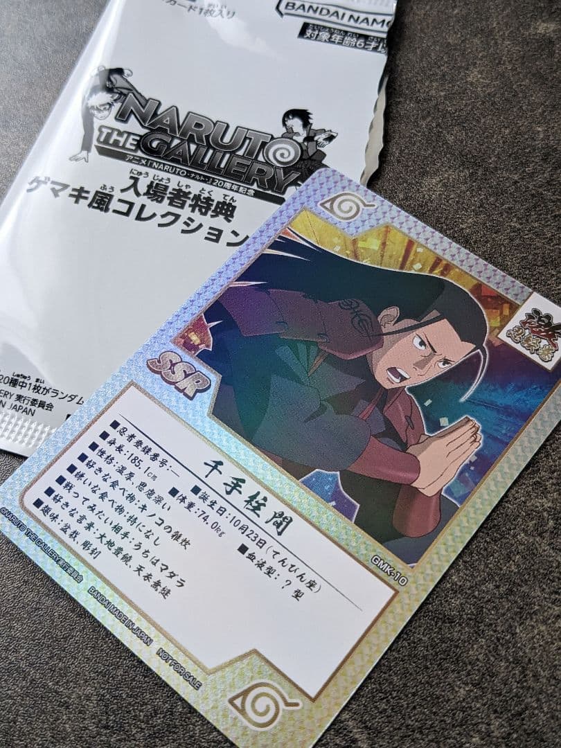 NARUTOtheGALLERY　入場者特典ゲマキ風コレクションカード　千手柱間