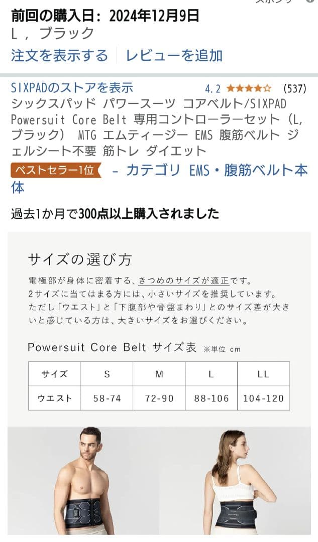 SIXPAD パワースーツ コアベルト 専用コントローラーセット Lサイズ