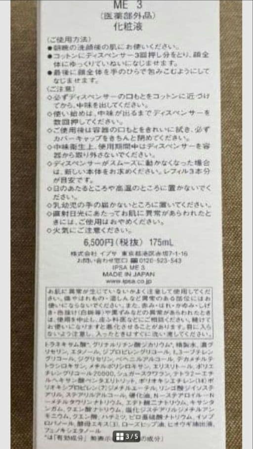 イプサ ベストセラーセット　ME3 新品未開封　免税店限定　国内未発売　限定1