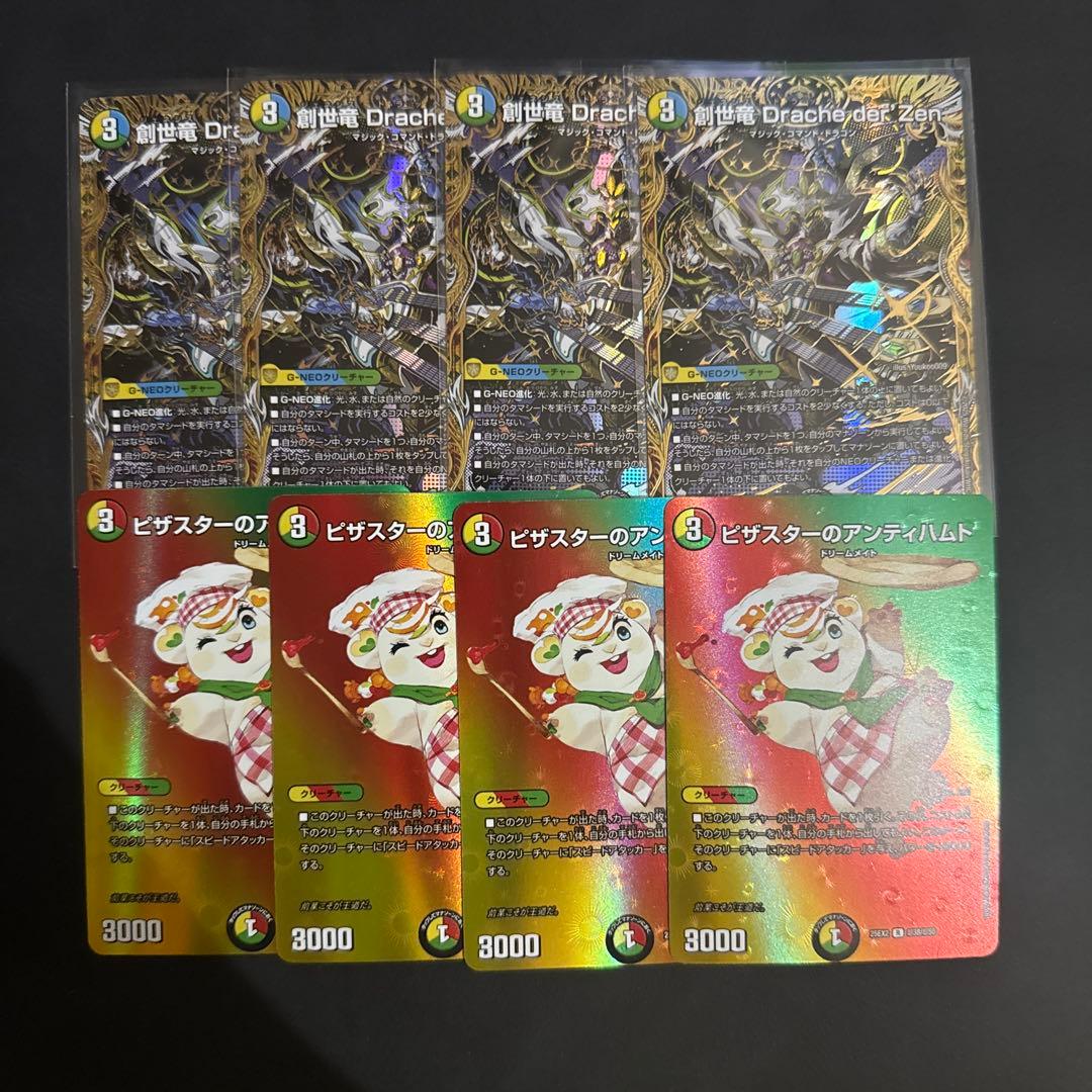 デュエルマスターズ 創世竜 Drache der'Zen　シークレット ピザ