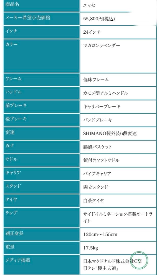 エッセFX 子供用自転車 24インチ　マカロンラベンダー