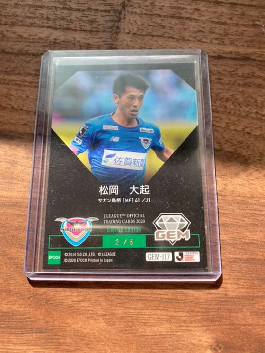 2020年Jリーグカード5枚限定サガン鳥栖 松岡大起 黒GEM 日本代表　森保