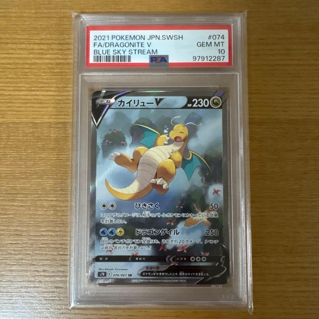 カイリューV SR S7R 蒼空ストリーム 074/067